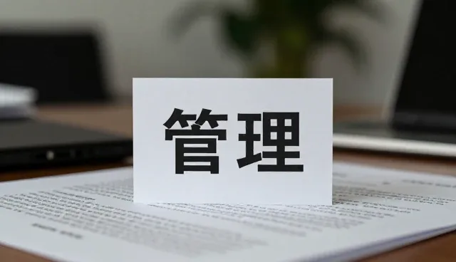 绩效优化如何通过流程优化实现落地
